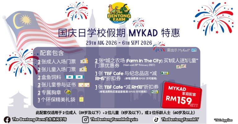 国庆日学校假期 MYKAD 特惠 [29 Aug – 6 Sept)